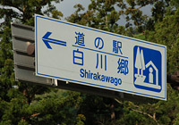shirakawa-gou3